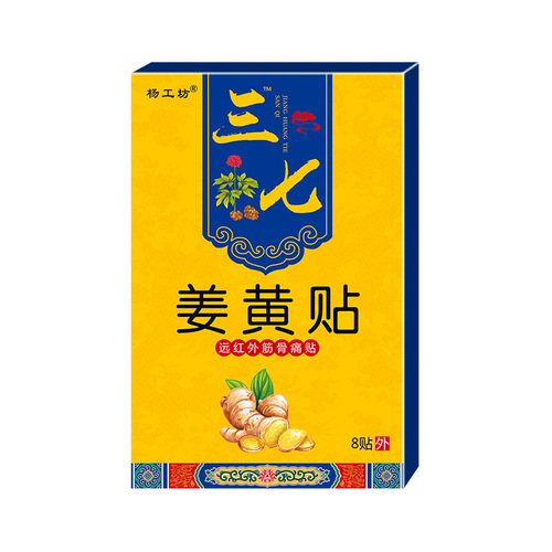 Panax notoginseng turmeric patch joints lumbar spine knee cervical vertebra shoulder patch moxibustion patch hot compress Jianghu street stall body care patch