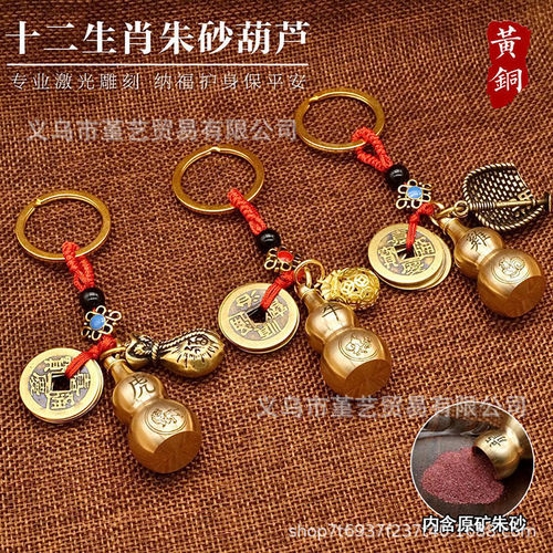 Cinnabar pure copper Year of the Tiger Twelve Zodiac Keychain Gourd Twelve Zodiac Five Emperors Money Men and Women Personalized Feng Shui Pendant