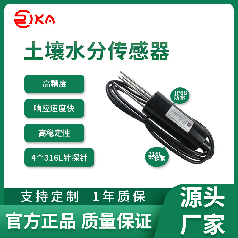 瑞仪卡RS485输出土壤水分湿度传感器 四针式农业土壤湿度检测仪
