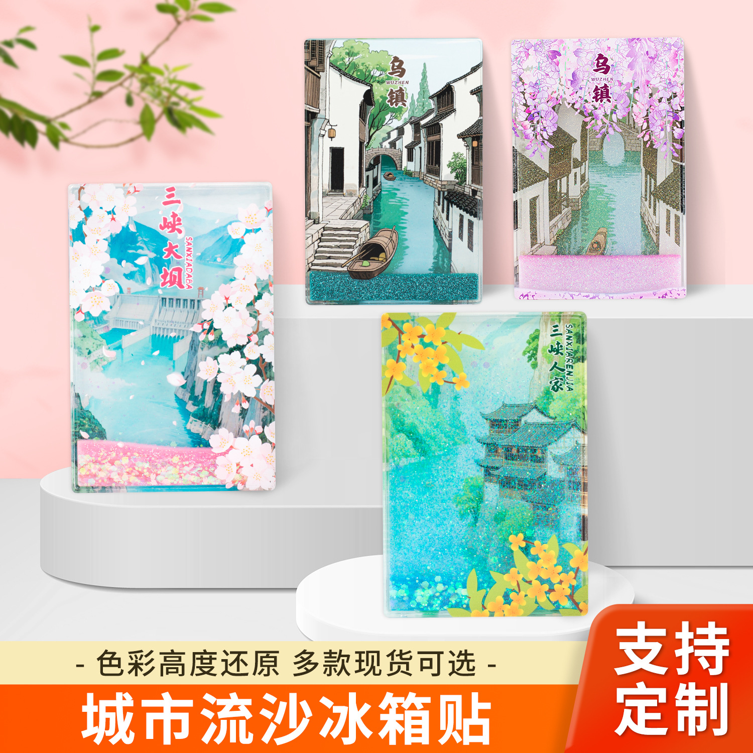 国潮文创冰箱贴纪念品中国各地旅游景点城市流沙收藏打卡创意礼品