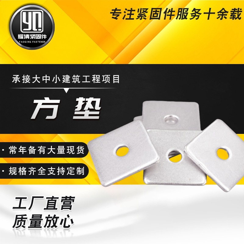供应方垫片镀锌方形平垫圈金属带孔四方垫片异型垫片热镀锌方垫