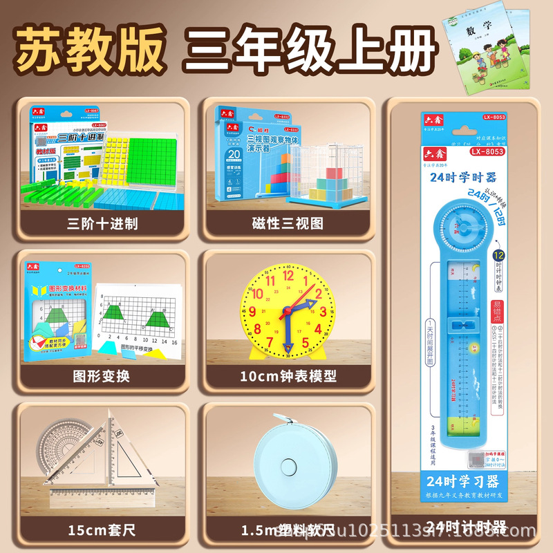人教版三年级上册数学学具全套苏教版几何体计数器分数盘钟表批发|undefined
