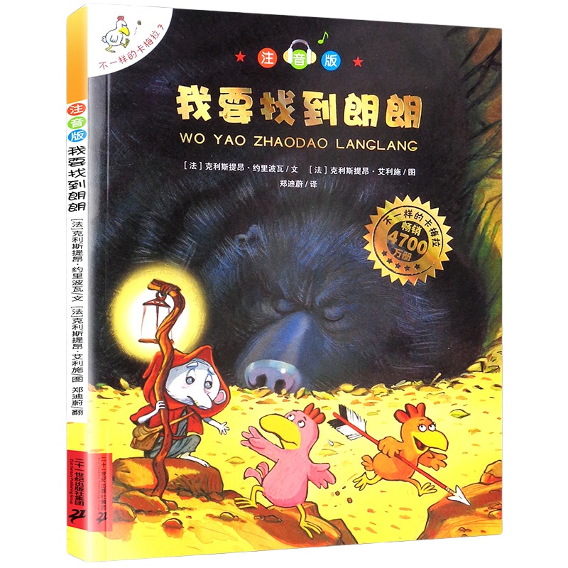 [7] I want to find Langlang [Phonetic version]