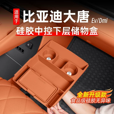 Suitable for Byd Datang Central Control Lower Storage Box, Storage Container, Car Interior Decoration Accessories, Modification Parts