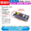 STM32F103C8T6 development board blue board TYPE-C (imported chip) soldered pins downward