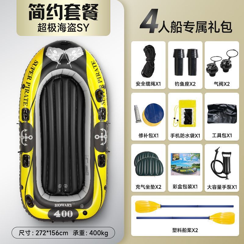 [하오윤] 특후초극도 해적 4인승 보트 [트렌디 옐로우] - 심플 패키지