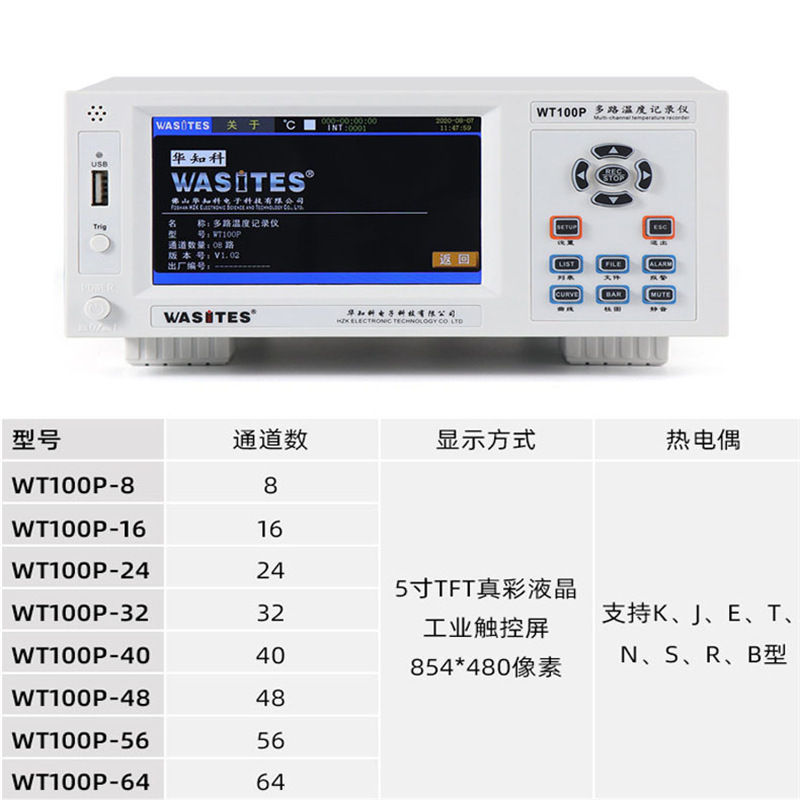 华知科升级曲线柱形8~64路测温仪 WT100P-8触控屏多路温度记录仪