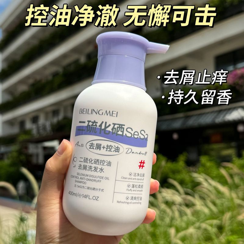 二硫化硒控油去屑洗发水 清洁止痒滋润头皮蓬松柔顺留香洗发乳|undefined