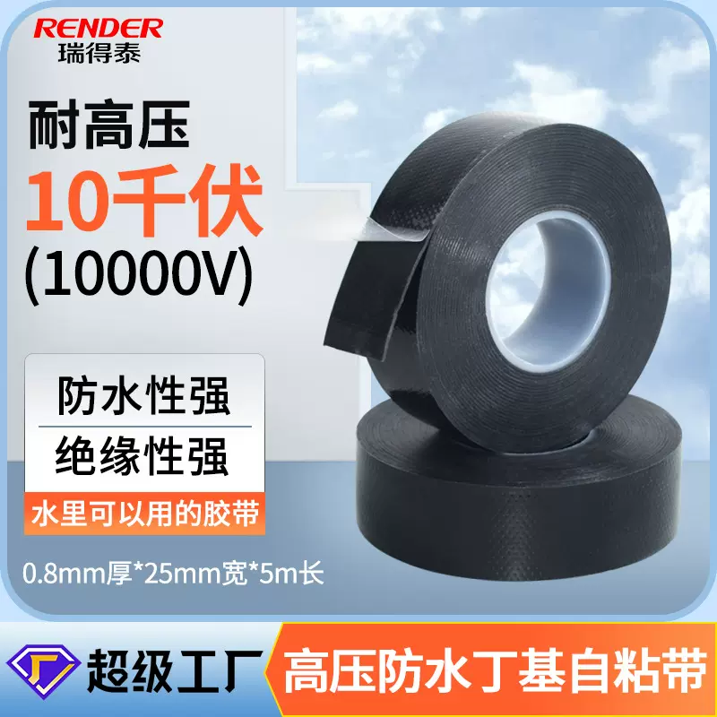 批发黑色防水绝缘胶带 5米高压10KV橡胶自粘带25mm防水绝缘自粘带