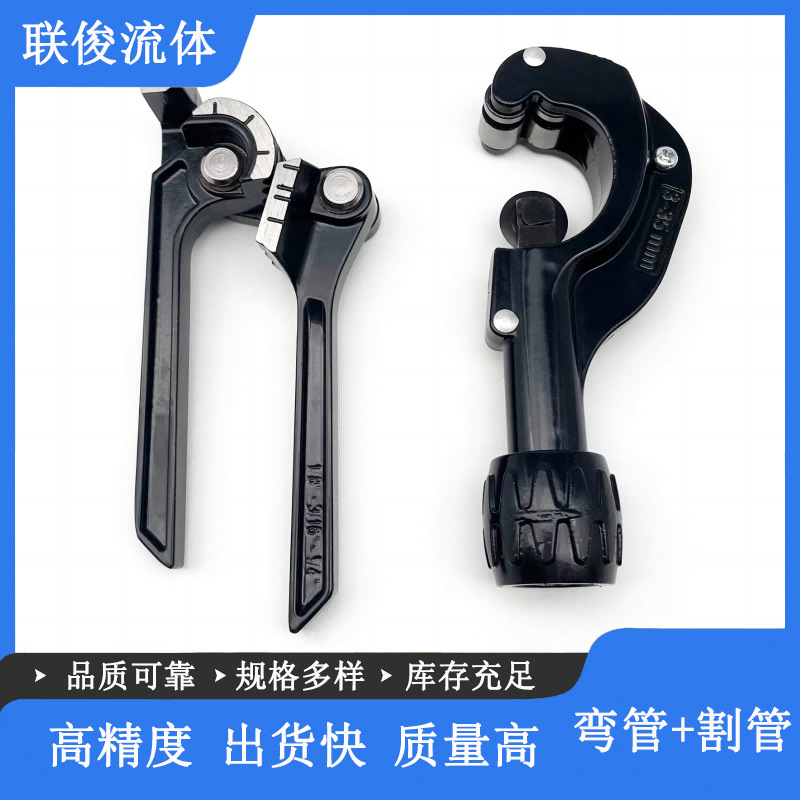 弯管器割管器铝铜管不锈钢管工具套装3mm不锈钢管切割弯折1/4英寸