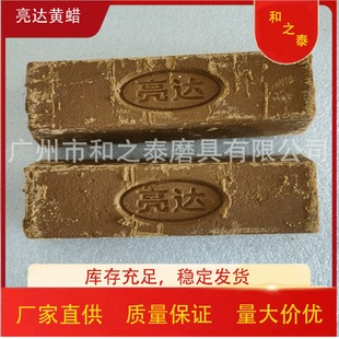 Manufacturers Supply Liangda Brand Polishing Wax Yellow Wax Polishing Paste Stainless Steel Wax Coarse Grinding Wax