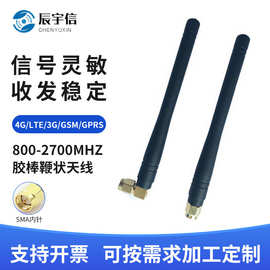 NB/2G/3G/4G全向高增益胶棒鞭状天线 SMA弯头胶棒状天线货源供应
