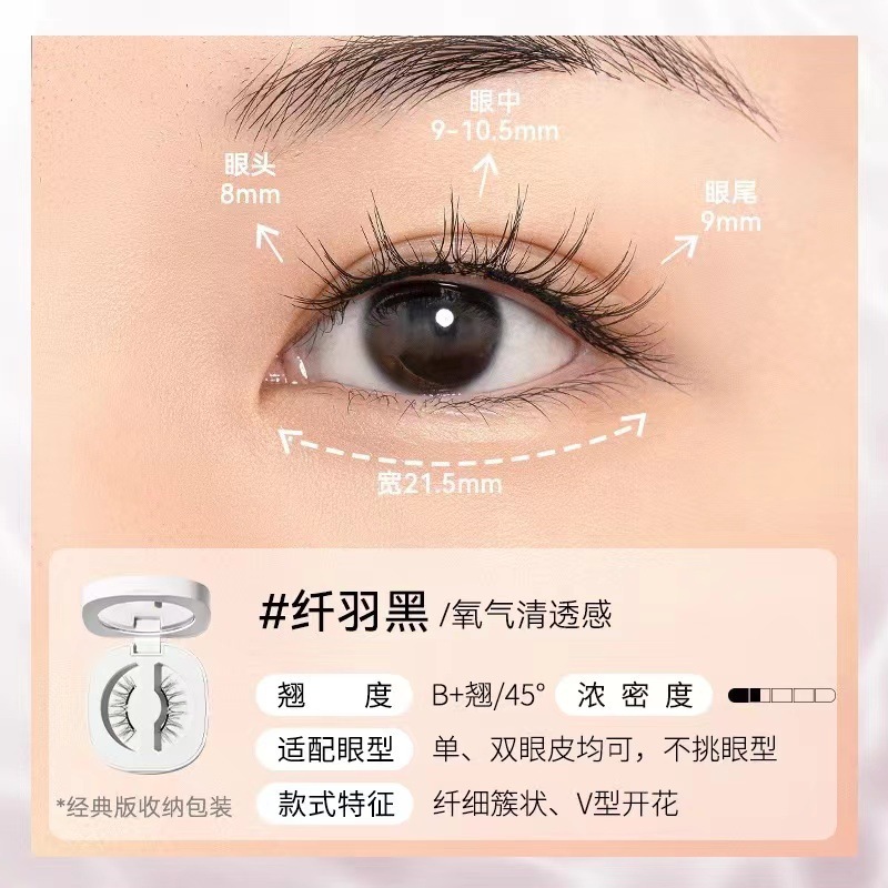 【自然款】WOSADO悦瞳素颜睫 软磁磁吸假眼睫毛女免胶持久仿真|undefined