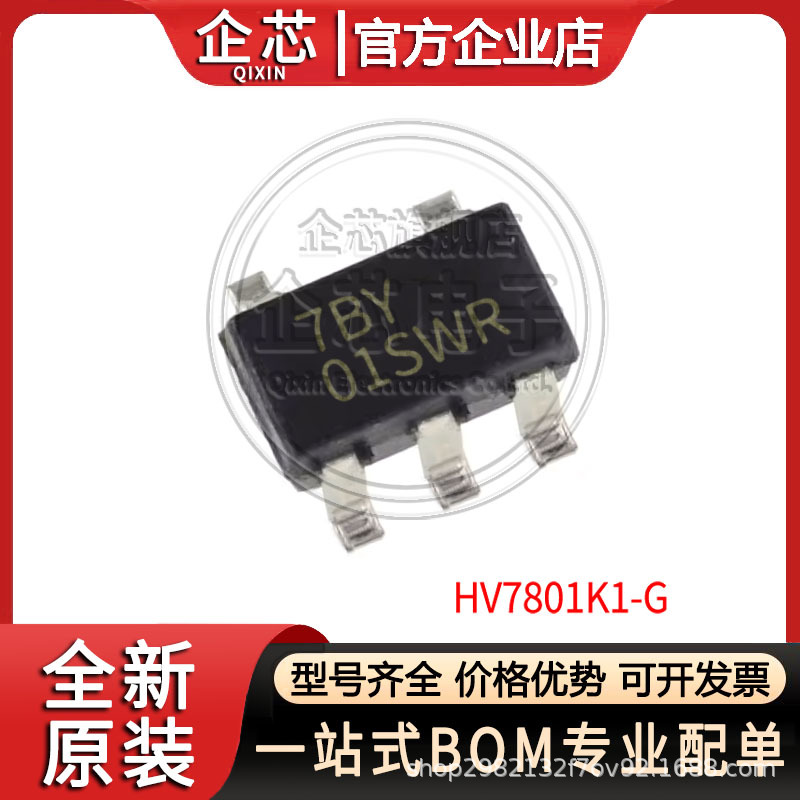 HV7801K1-G 封装SOT23-5 电源管理芯片  丝印7B 全新现货集成IC芯
