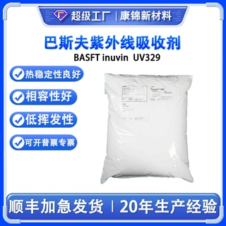 巴斯夫BASF抗紫外线吸收剂原厂直供光稳定剂Tinuvin 329 UV329