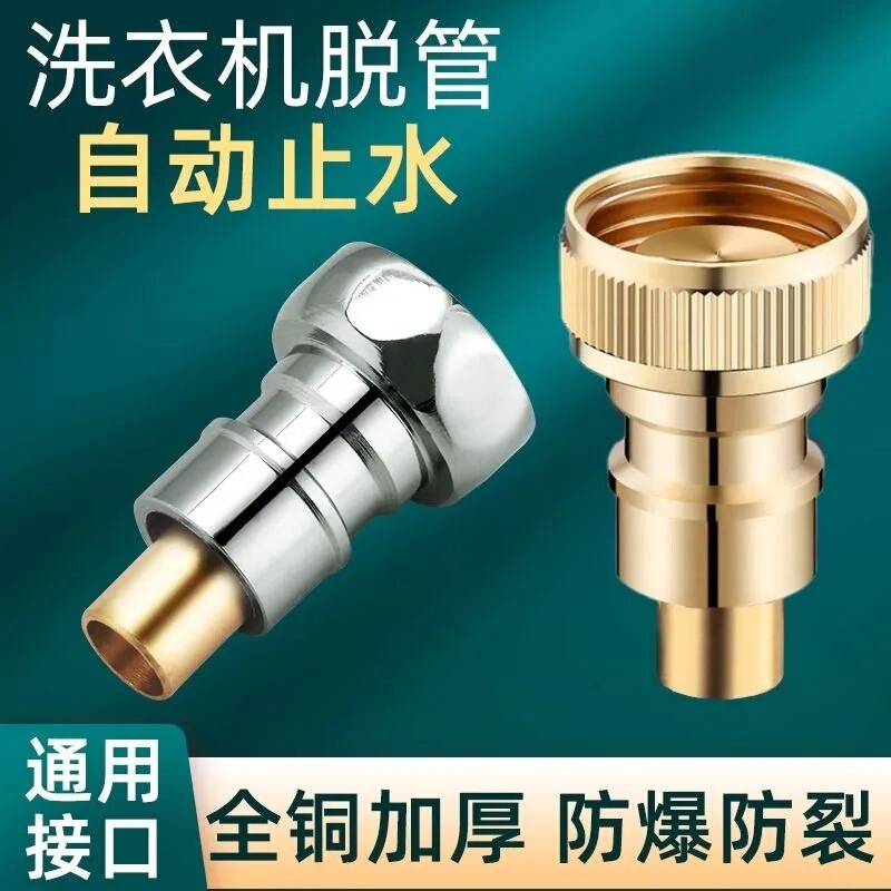 Faucet Stop Valve Washing Machine Faucet Automatic Stop Valve Prevents Water from Falling Off the Spout, All-Copper Household Use