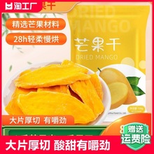 高品质芒果干500g泰国风味一斤厚切大袋酸甜水果干蜜饯零食袋装