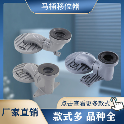 马桶移位管件不挖地排污管坐便器排污换位平移排水管移位器免挖地|ru