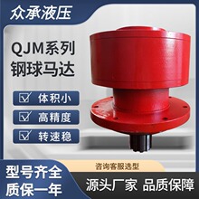 现货 供应QJM**—**Z系列带支撑液压马达钢球马达