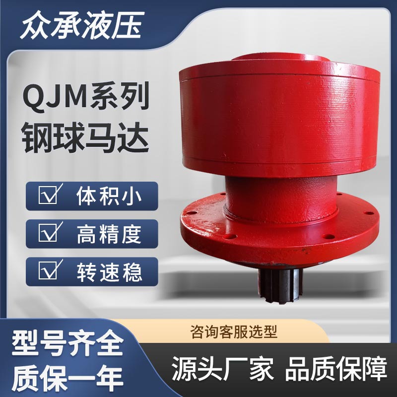 现货 供应QJM**—**Z系列带支撑液压马达钢球马达
