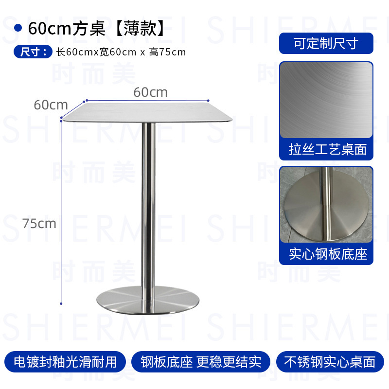 60*60cm 견고한 스테인레스 스틸 사각 테이블