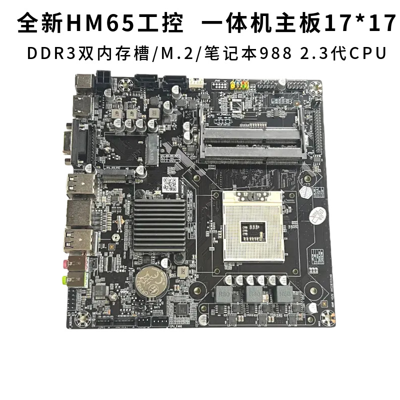 Itx Industrial Control Motherboard Hm65 Dual Memory Slot Ddr3 Mini Board 988 Second and Third Generation Cpu All-In-One Motherboard