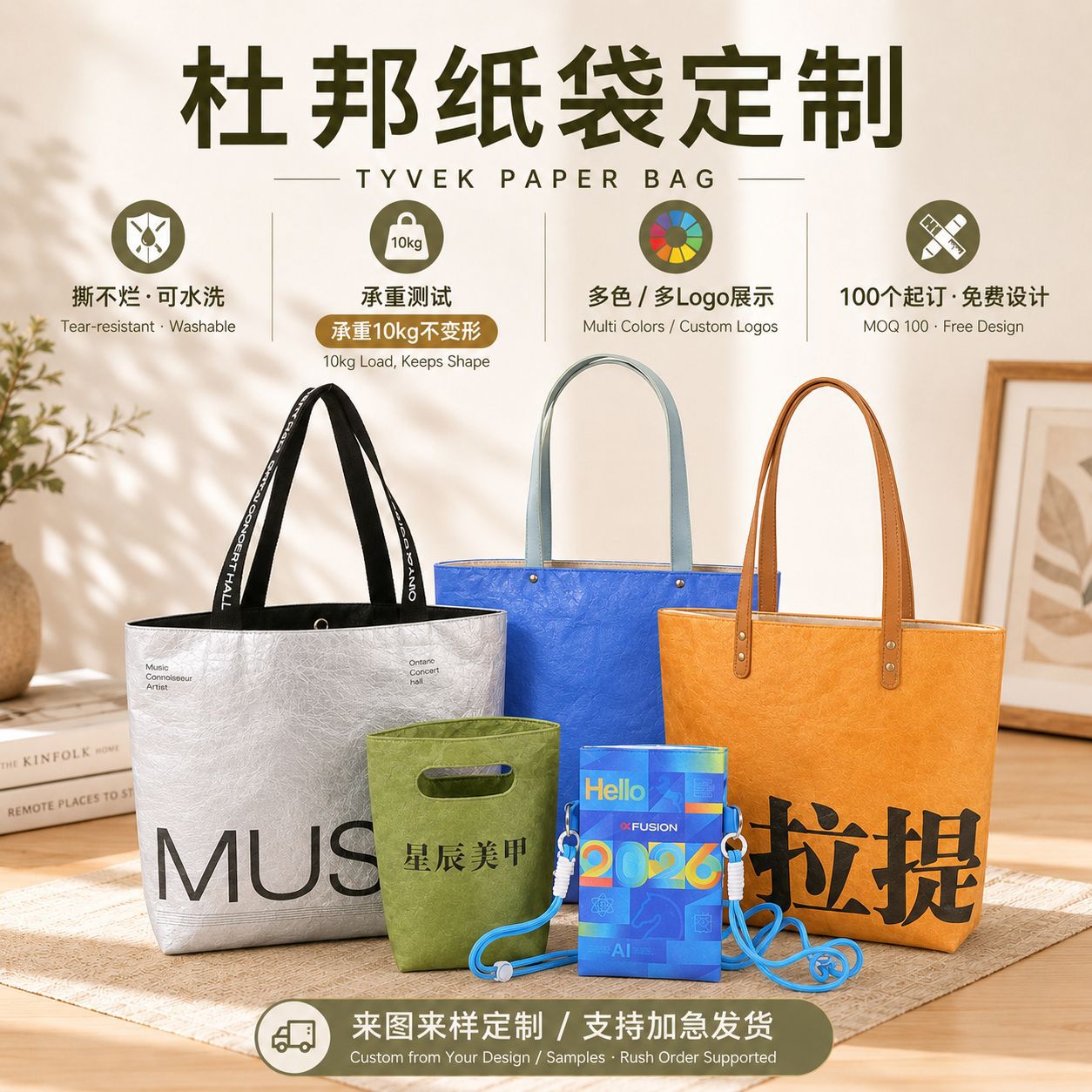 杜邦纸袋定制印字logo单肩斜挎托特拉链包现货礼品手提防水手机袋