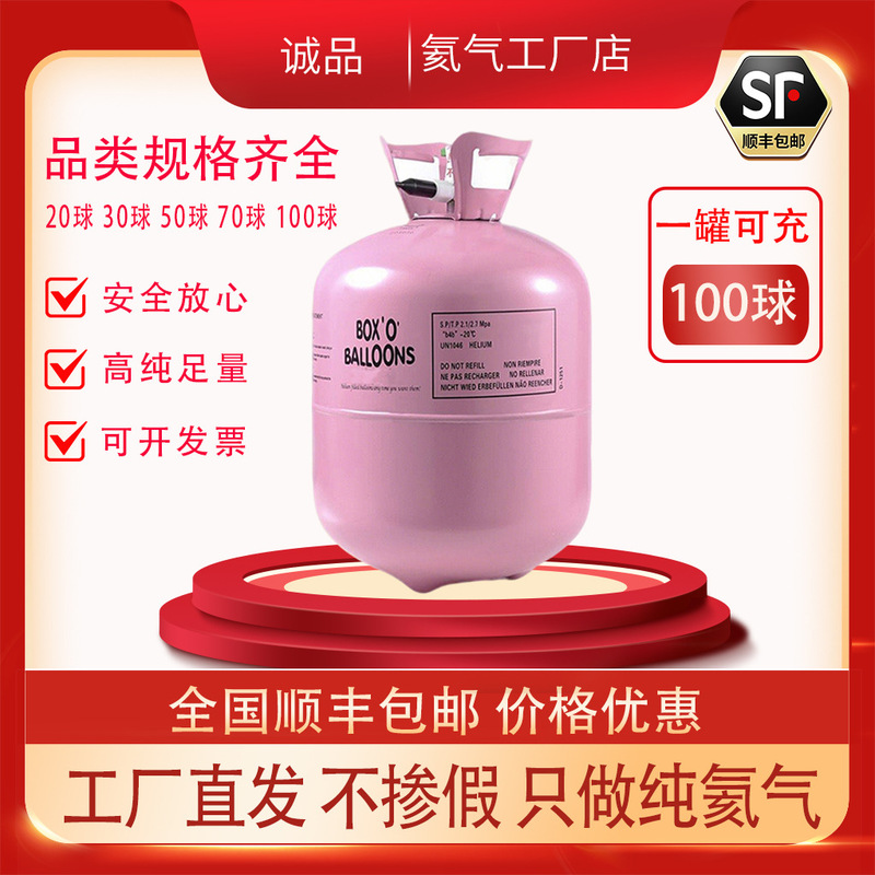 High-purity helium gas tank for parties, helium gas cylinder, helium gas barrel, inflatable bottle, wholesale helium gas in small bottles, helium gas for drop shipping High-purity helium gas tank for parties, helium gas cylinder, helium gas barrel, inflatable bottle, wholesale helium gas in small bottles, helium gas for drop shipping