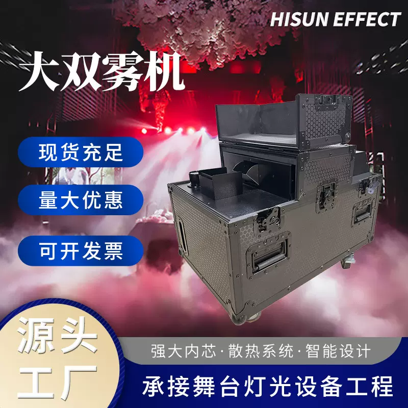 大双雾机1500W舞台灯光特效婚庆KTV典礼酒吧双雾油薄雾机演出设备