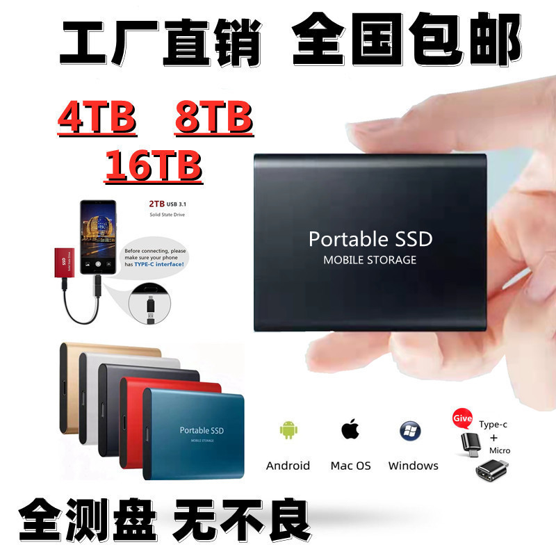 Cross-Border Export Ssd Mobile Solid State Drive 16Tb 12Tb 8Tb 4Tb 2t 1t Mobile Solid State Drive