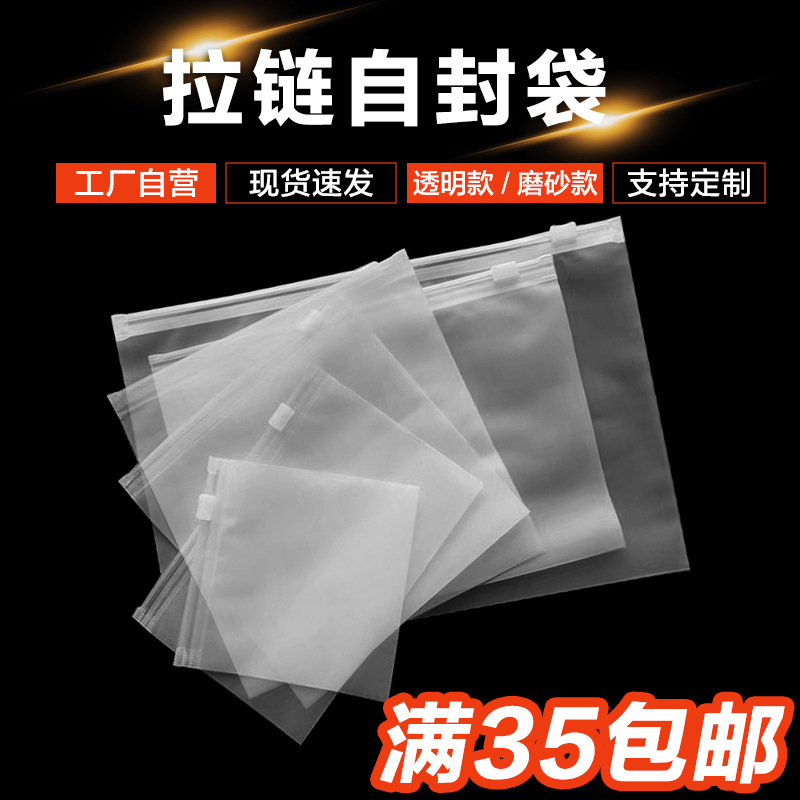 Bolsa de plástico con cierre hermético esmerilado para ropa, bolsa de embalaje con cierre, bolsa transparente con cierre, versión horizontal, bolsa de almacenamiento de PE, bolsa con cierre esmerilado