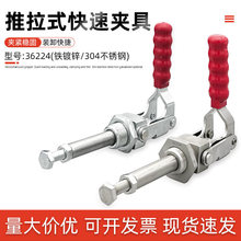 304不锈钢推拉式夹具焊接固定GH36224工装夹钳压紧锁紧器锁夹
