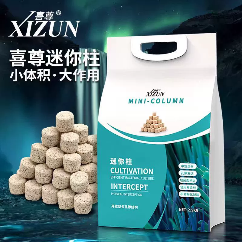Xizun Mini Column Фильтрующий материал Специальный нитрифицирующий бактериальный культурный дом Фильтр для очистки воды Керамический кольцевой материал для аквариума