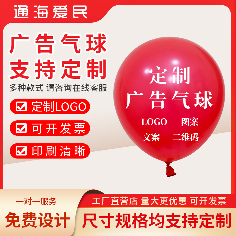 Publicidad globo patrón personalizado logo código QR impresión boda Día de San Valentín cumpleaños fiesta globo diseño