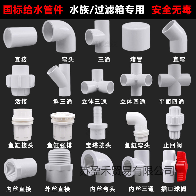 PVC联塑给水管直接弯头三 四 五通20 25 32 40 50 球阀