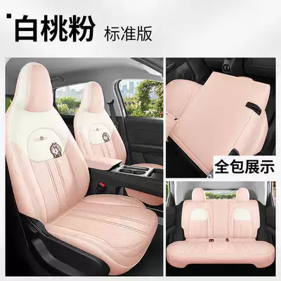 Modelə uyğun (Original) oturacaq örtükləri, Qq3Ev Dedicated Car Seat Cushion - white-peach-powder-standard-version-remarks