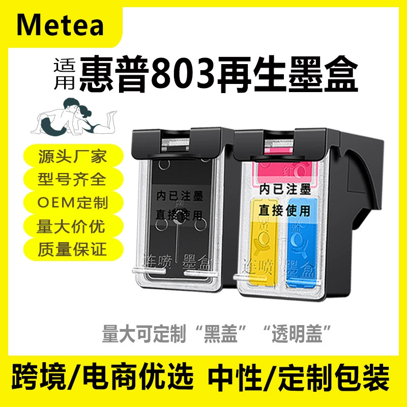 [适用惠普803墨盒可加墨 2132 1112 1111 1110 2621 2622 打印机]