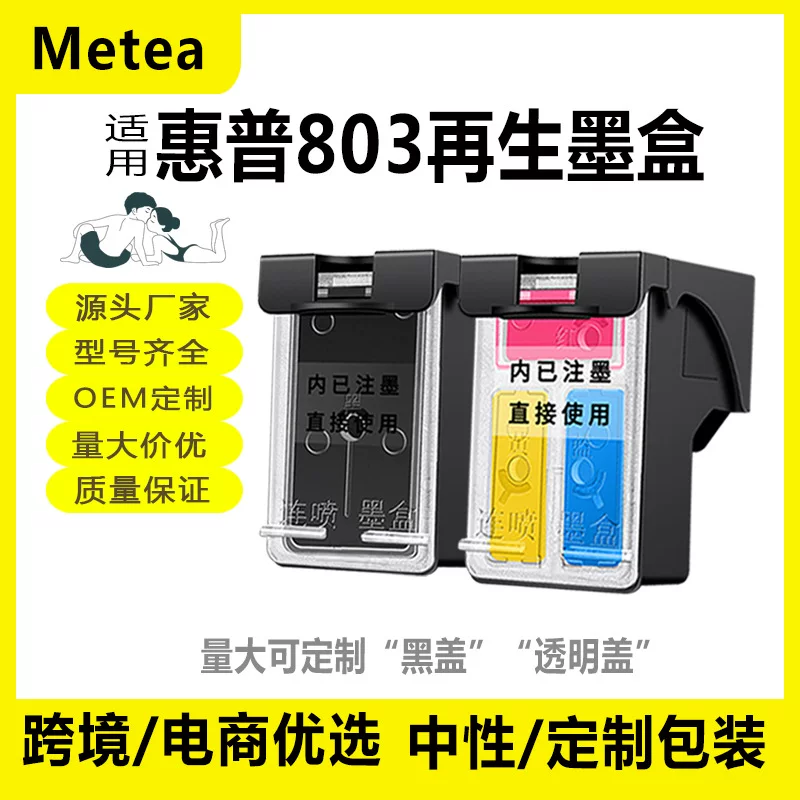 [适用惠普803墨盒可加墨 2132 1112 1111 1110 2621 2622 打印机]