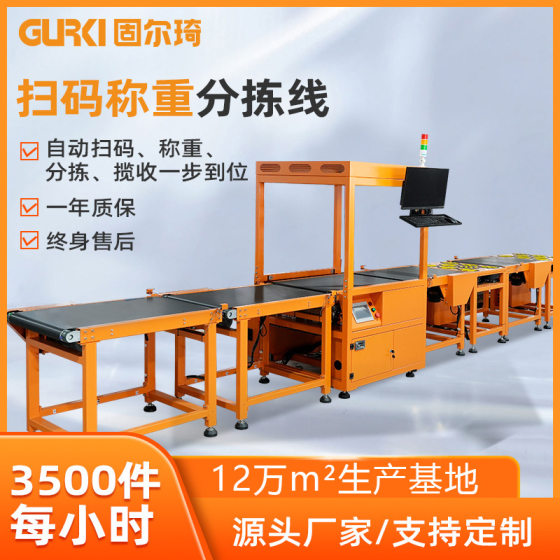 Guerqi logistics express sorting machine intelligent balance wheel sorting machine automatic scanning express culling equipment