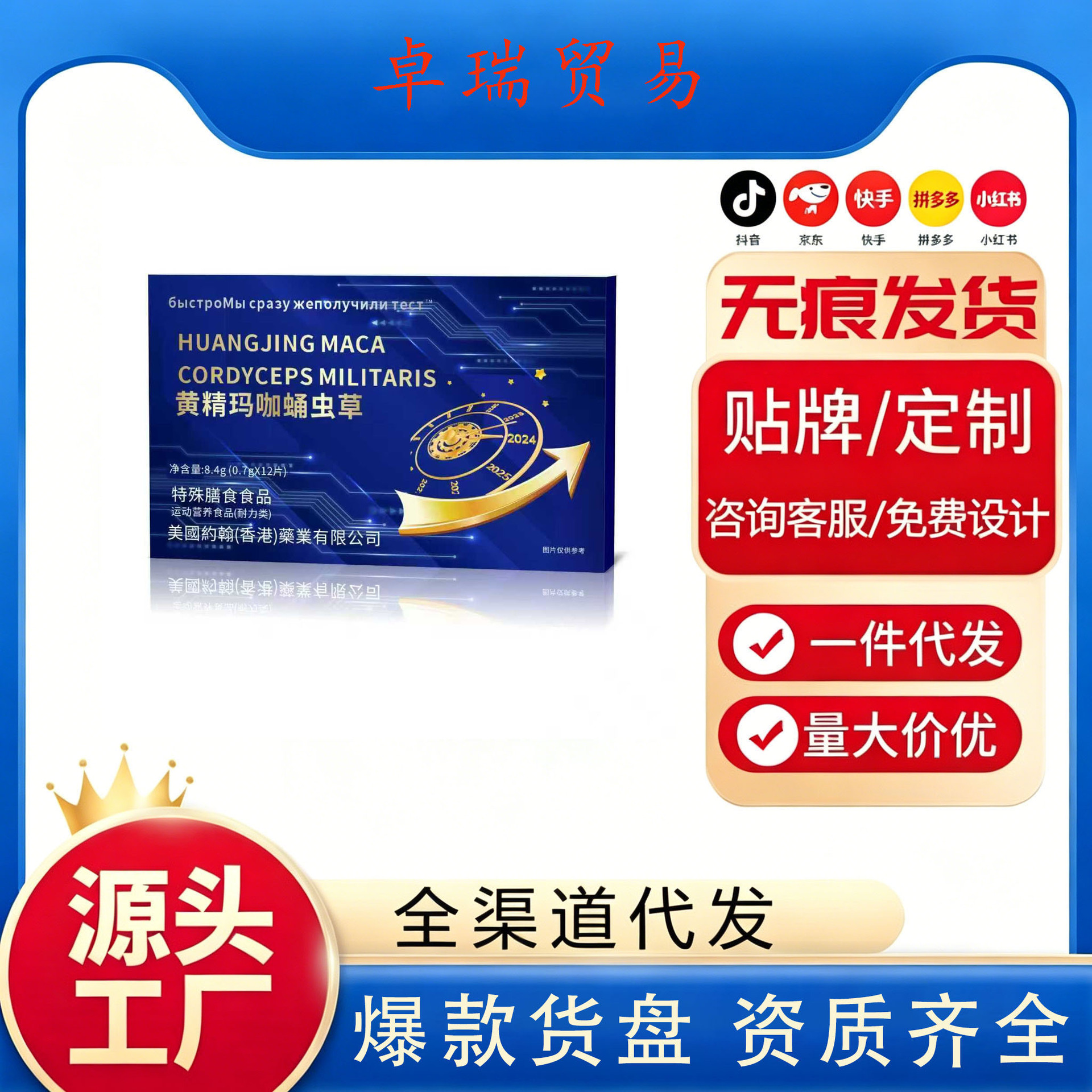 新款蓝盒特膳人参黄精玛咖牡蛎片中老年适用保健支持批发代发