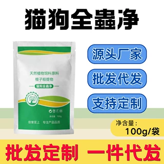 猫狗全蟲净厂家直销源头工厂批发代发 宠物全驱净猫狗全崇净