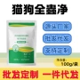 源头猫狗代发全虫