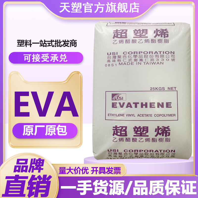 台聚EVA UE3330 UE654-04 UE3312注塑级 热熔级醋酸乙烯共聚物