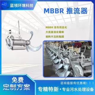 三叶 MBBR 流化潜水推流器 市政污水 反应池悬浮填料专用推流装置