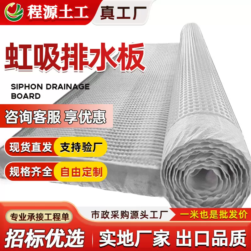 排水板复合蓄水虹吸滤水工程地下室车库大杯凹凸型卷材抗压疏水板