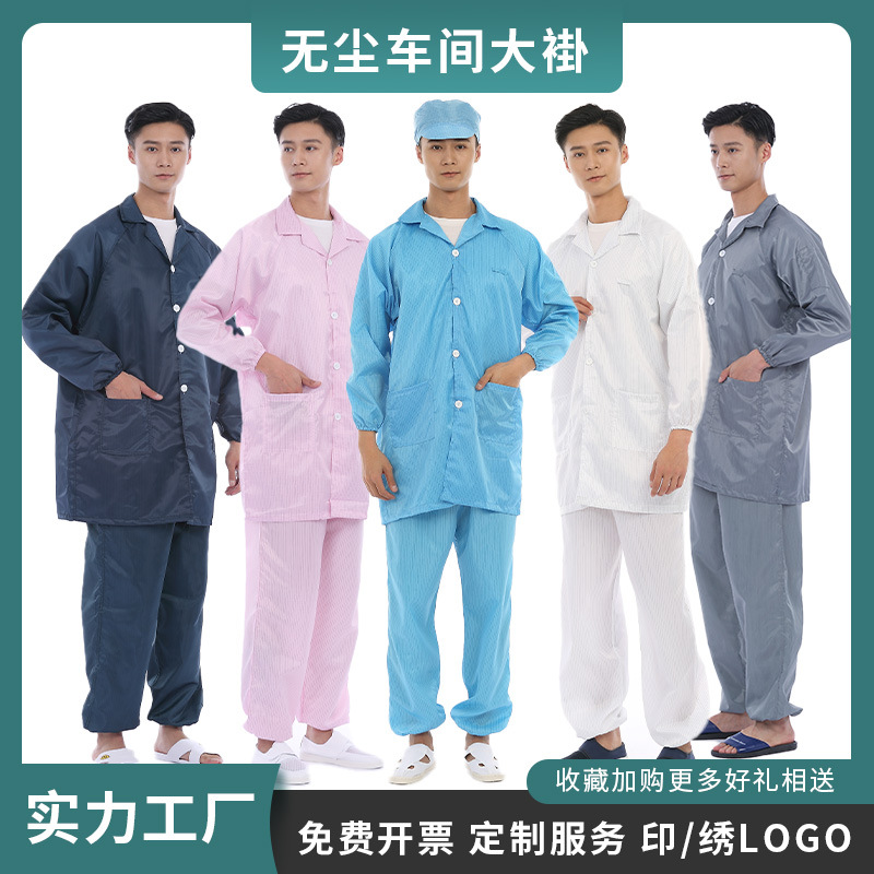 静电衣蓝白大褂防静电服无尘连帽工作服防尘服长袖长款男女洁净服