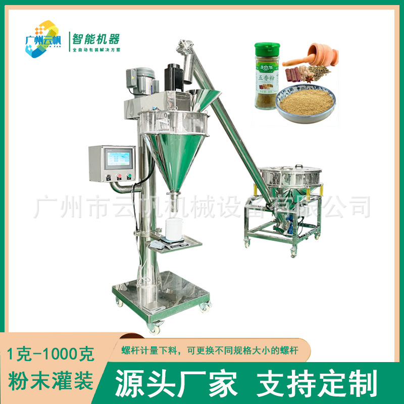 半自动粉末胡椒粉灌装机调味料粉末称重灌装机500克奶精粉灌装机