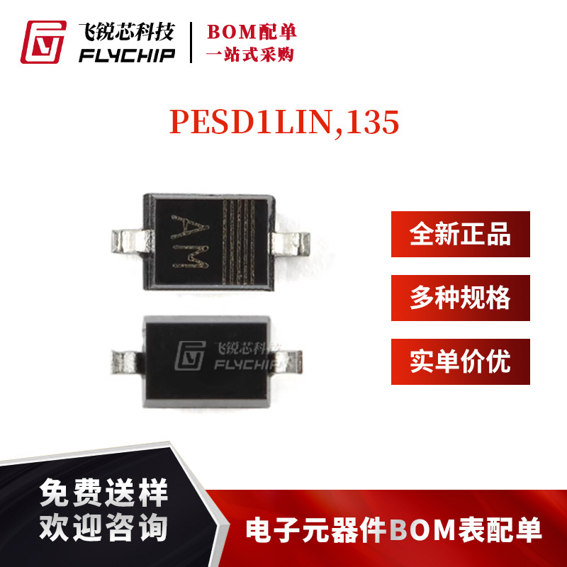 原装正品 PESD1LIN,135 SOD-323 LIN总线ESD保护二极管