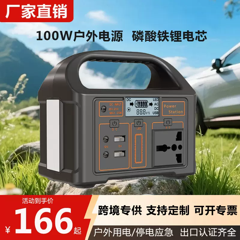 100w户外电源150W移动电源220v110v家用应急露营便携户外移动电源