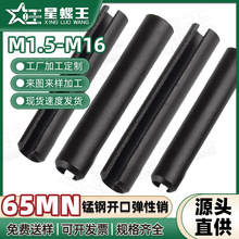 开口圆柱销批发65mn锰钢弹簧销定位弹性销空心销钉M2/M6/M10/M16